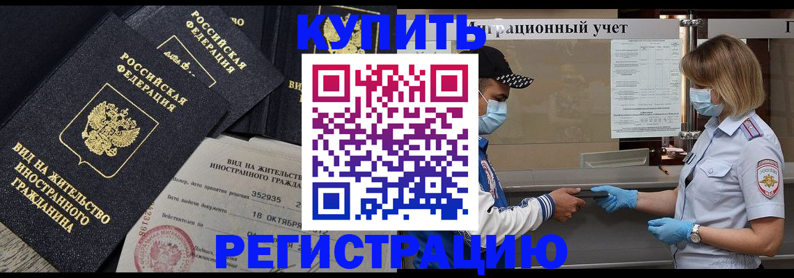 прописка иностранных граждан в Кунгуре