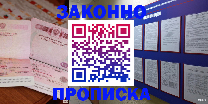 прописка для работы в Кунгуре