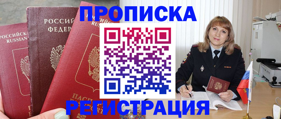 прописка для работы в Кунгуре