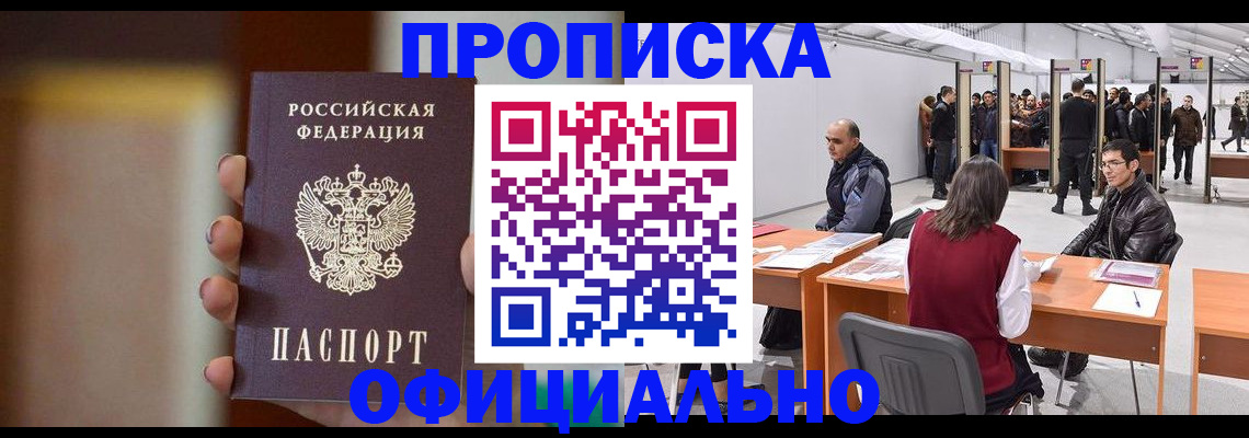 временная регистрация купить в Кунгуре